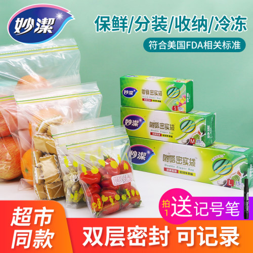妙洁密实袋食品级家用收纳冰箱