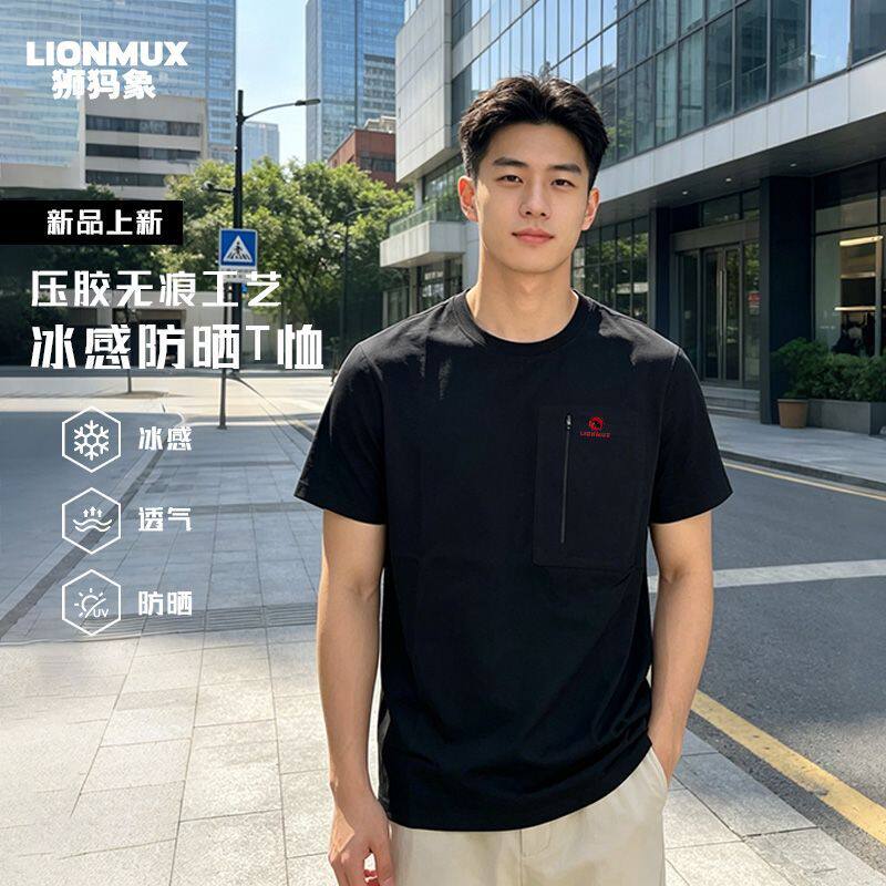 狮犸象机能风超值全压胶科技防晒冰感无痕透气速干圆领运动短袖衣