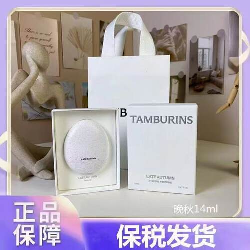TAMBURINS Jennie同款蛋形香水pumkini圣洁金属风吹海岸清甜南瓜