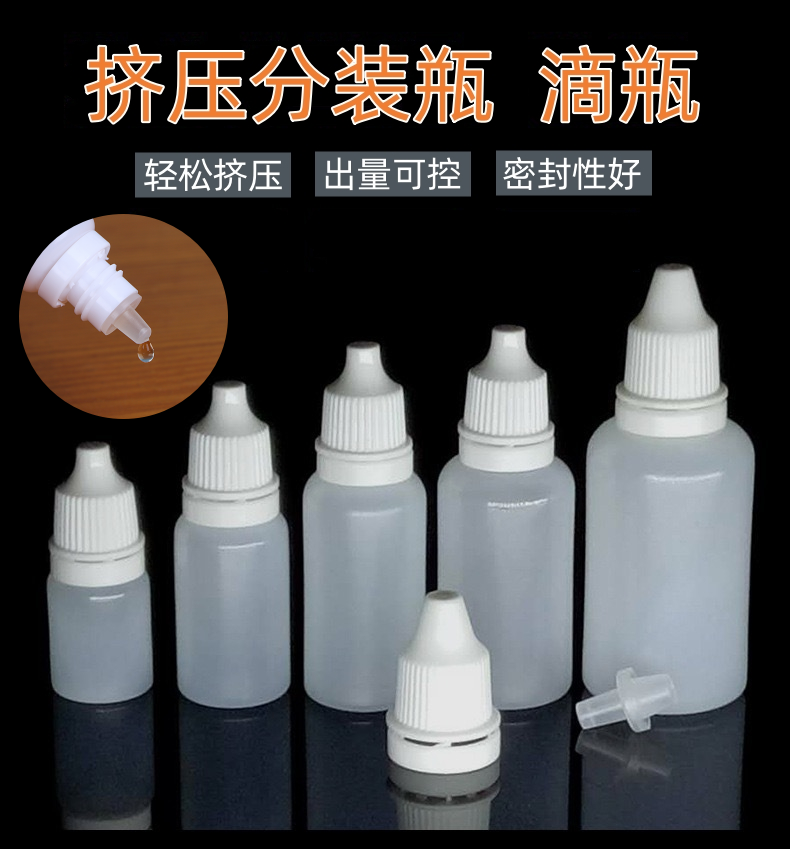 小滴瓶眼药水精油滴管药瓶尖嘴瓶