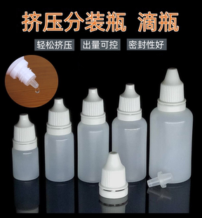 瓶滴液药瓶尖嘴空瓶子 20ml小滴瓶墨水印油精油滴管塑料分装