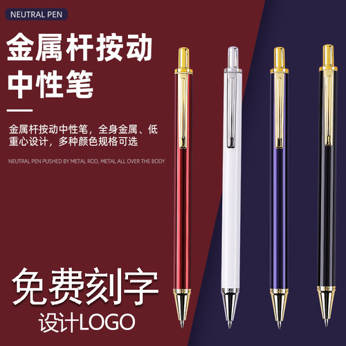 按动中性笔金属免费刻字