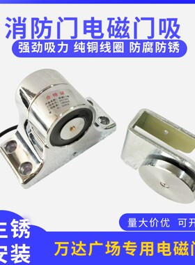 防火门玻璃门电磁门吸电磁门吸
