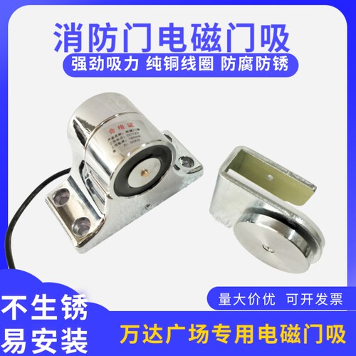 防火门玻璃门电磁门吸电磁门吸
