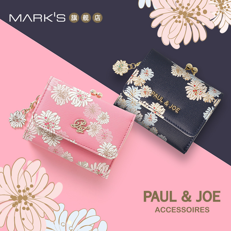 法国PAUL&JOE ACCESSOIRES时尚女士三折多卡位钱包口金零钱包二合一西洋菊印花合成皮MARK'S旗舰店授权销售