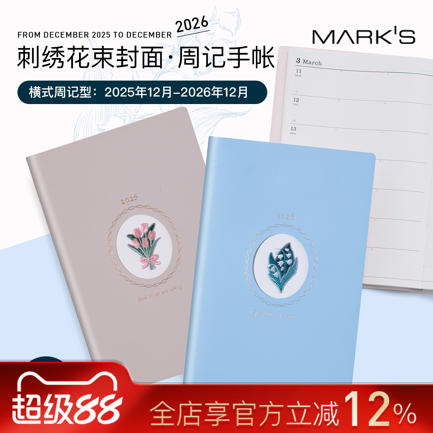 【2026年】日本MARK'S刺绣花束装饰封面左式周计划手帐B6变型日程管理笔记本记事本自研手帐纸白领文青学生