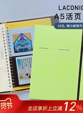 LACONIC FLEX活页笔记本A5内页替芯20孔可拆卸无日期记事本手帐本活页夹外壳配件