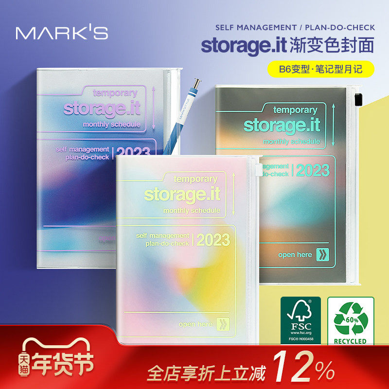 【特惠2折】MARKS2023年Storage.it渐变色收纳封面月记手帐A5梦幻时尚艺术笔记事学习工作日程计划本商务账,文具电教/文化用品/商务用品,手帐/日程本/计划本,淘宝优惠券,粉丝福利购,淘宝优惠卷
