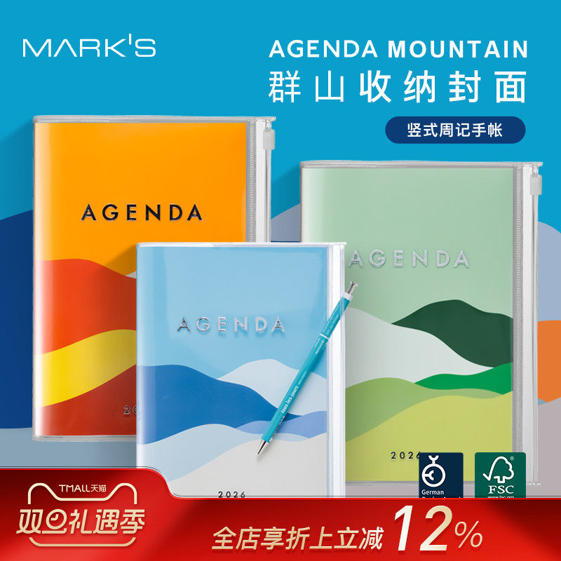 【2026年】MARK'S英文国际版手帐群山印花PVC收纳功能封皮竖式时间轴周计划日程管理笔记本A5/B6/A6