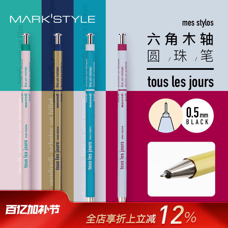 marks DAYS系列撞色木轴圆珠笔0.5mm黑色纤细针型笔尖油性墨水可换中性笔芯轻量紫白黄红蓝绿粉银金阿信