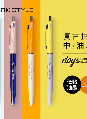 MARK'STYLE×ANTERIQUE复古撞色笔杆中油笔黑色0.5mm按动低粘度墨水学生商务顺滑中性笔书写效果DAYS系列