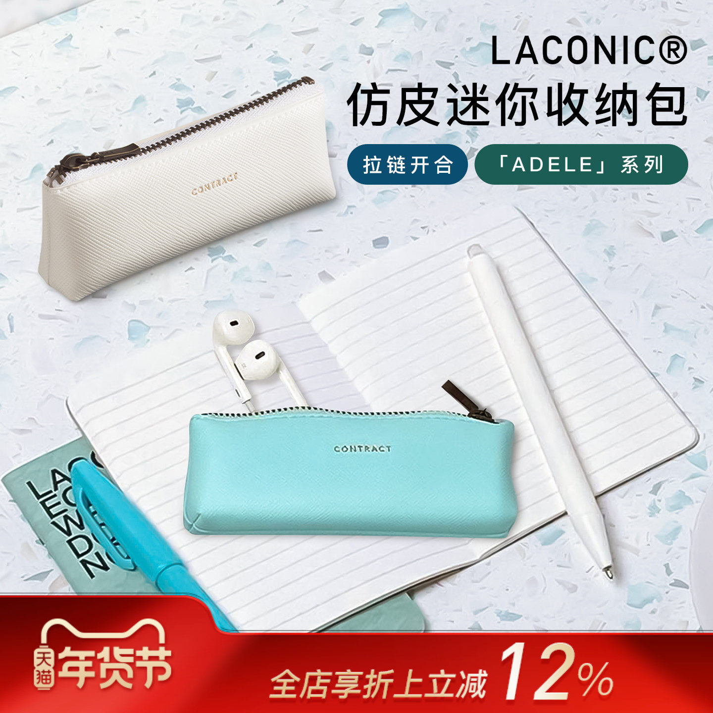 LACONIC ADELE系列仿皮迷你收纳包零钱钥匙耳机首饰便携小包,节庆用品/礼品,创意零钱包,淘宝优惠券,粉丝福利购,淘宝优惠卷