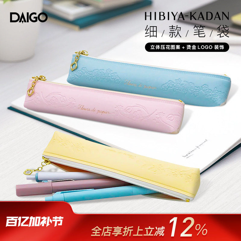 DAIGO日比谷花坛联名系列拉链笔袋窄款便携花卉印花PVC学生文艺青年高级感简约百搭文具袋收纳