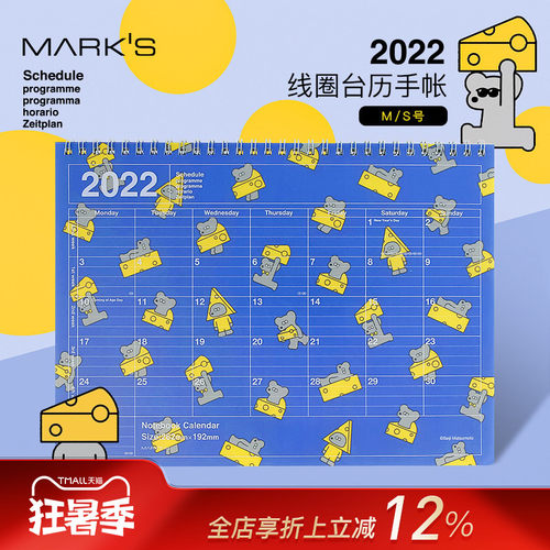 b5b6变型磨砂封面日程安排台历