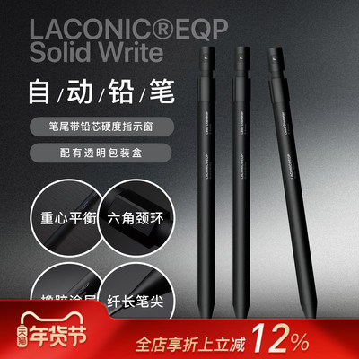 LACONIC SoildWrite黑色金属笔杆自动铅笔0.5mm内置橡皮极简设计舒适书写学生白领设计师创意文具礼物