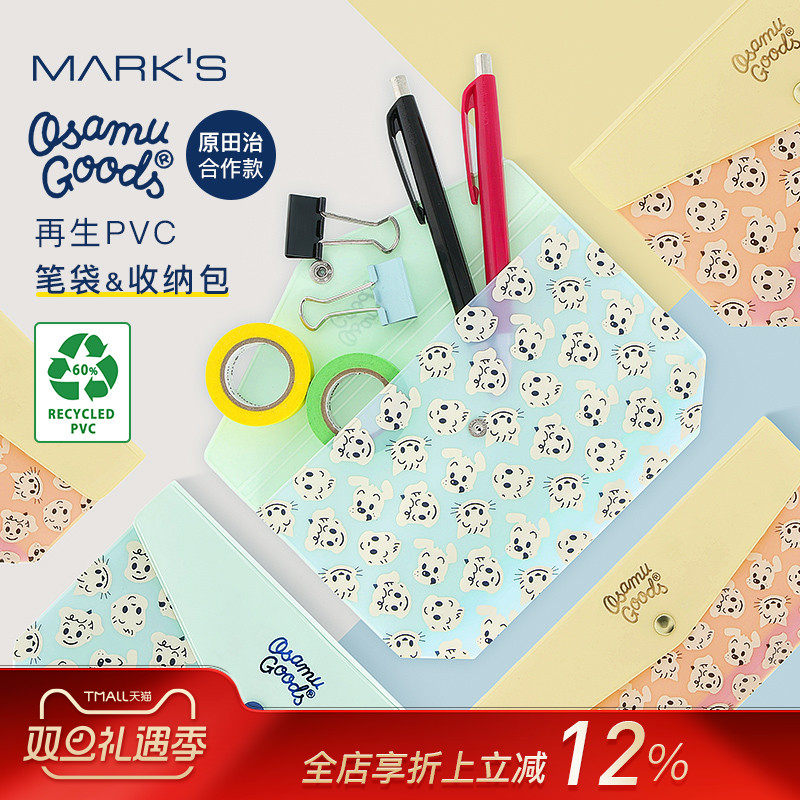 marks原田笔袋收纳包透明pvc