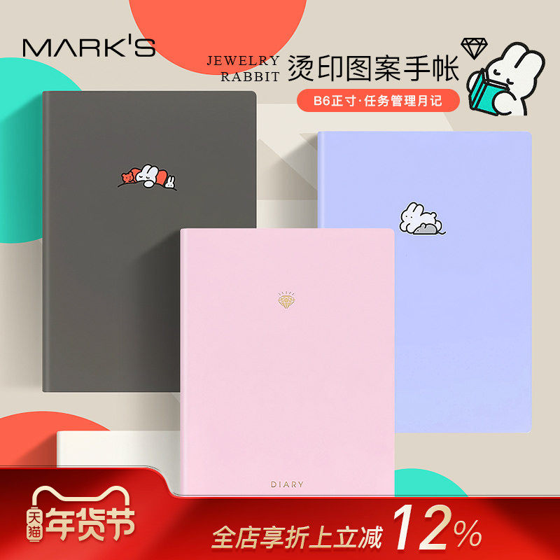 【特惠2折】MARKS2023年兔子钻石烫印图案B6任务管理月记手帐12月始笔记账本日程计划文艺小清新轻薄学生白领,文具电教/文化用品/商务用品,手帐/日程本/计划本,淘宝优惠券,粉丝福利购,淘宝优惠卷