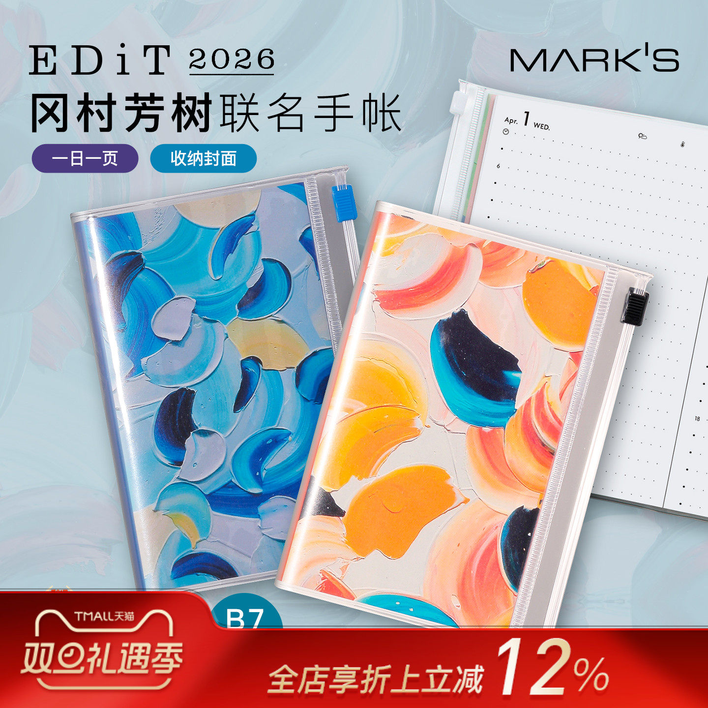 【2026年】MARK'S EDiT冈村芳树联名款日记型手帐B7变型收纳功能封皮日程规划笔记本记事本自研手帐纸