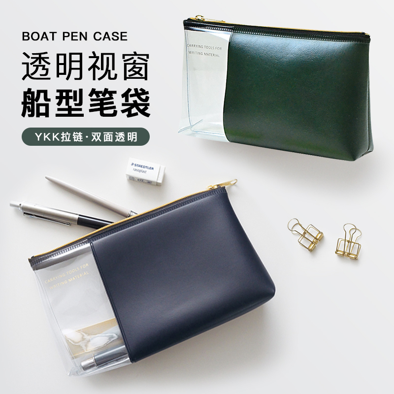 日本MATOKA×MARK'S精选透明开窗PVC纯色拼接大容量扁平款船型拉链笔袋文具收纳包多用途学生文艺青年男女