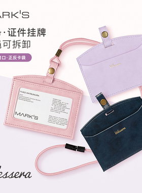 MARK'S Velessera PU证件牌卡套 轻薄便携商务可拆卸 时尚挂脖式证件套