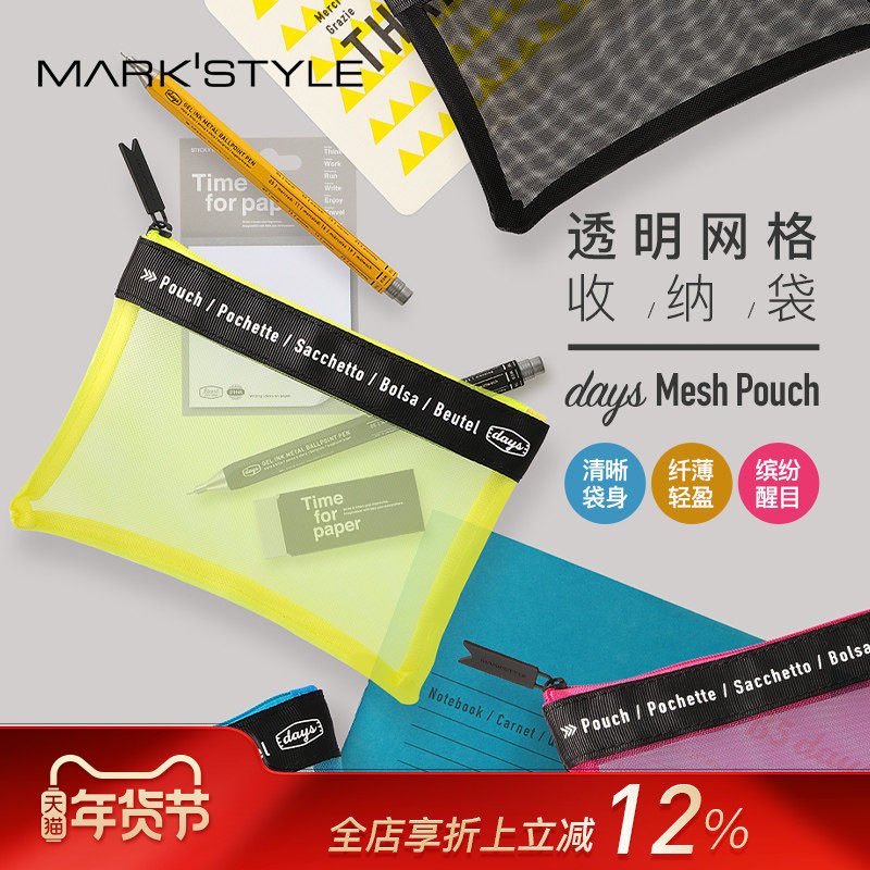 MARK'S DAYS5透明网格笔袋文具收纳包MARK'STYLE拉链化妆数码产学生卫生用品荧光绿色黑粉蓝绿黄灰,文具电教/文化用品/商务用品,笔袋,淘宝优惠券,粉丝福利购,淘宝优惠卷