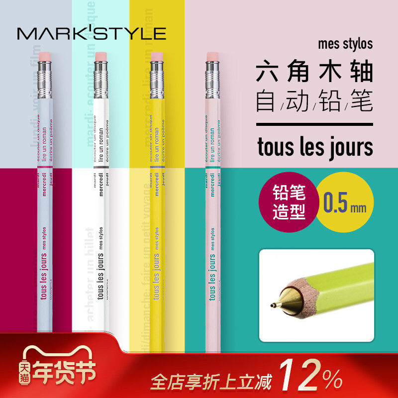marks DAYS系列撞色木轴自动铅笔0.5mm书写考试绘图学生用设计黄蓝绿黑紫白银红粉轻量便六角细杆带橡皮,文具电教/文化用品/商务用品,铅笔/自动铅笔,淘宝优惠券,粉丝福利购,淘宝优惠卷