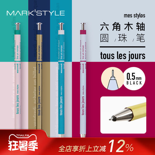 MARKS轻量撞色木轴针尖圆珠笔