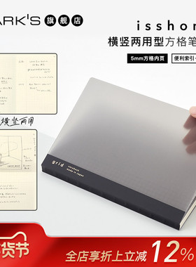 DAIGO isshoni.横竖两用方格索引笔记本记事本工作 B6/A5 pp封面简约透明商务学生便携MARK'S授权经销
