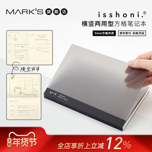 DAIGO isshoni.横竖两用方格索引笔记本记事本工作 B6/A5 pp封面简约透明商务学生便携MARK'S授权经销