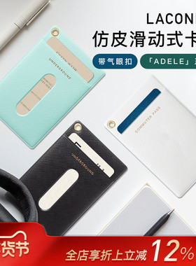 LACONIC ADELE系列仿皮滑动式卡套两卡位分离双卡超薄证件套带气眼扣可挂绳男女通用