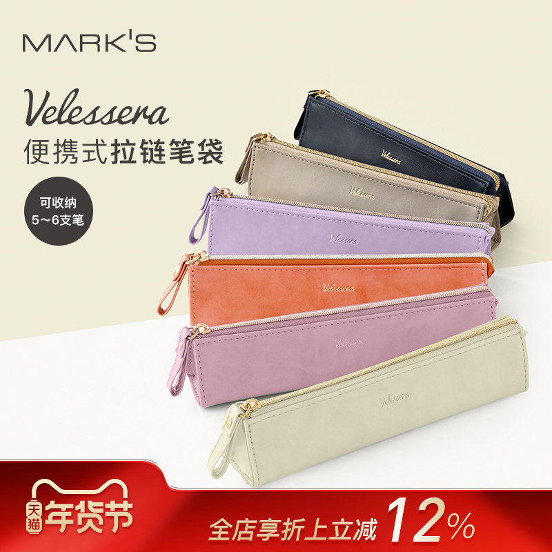 MARK'S Velessera便携拉链PU笔袋 商务时尚多彩配色小清新创意文具整理收纳包学生笔盒