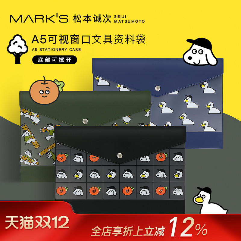 日本marks诚次合作文具资料
