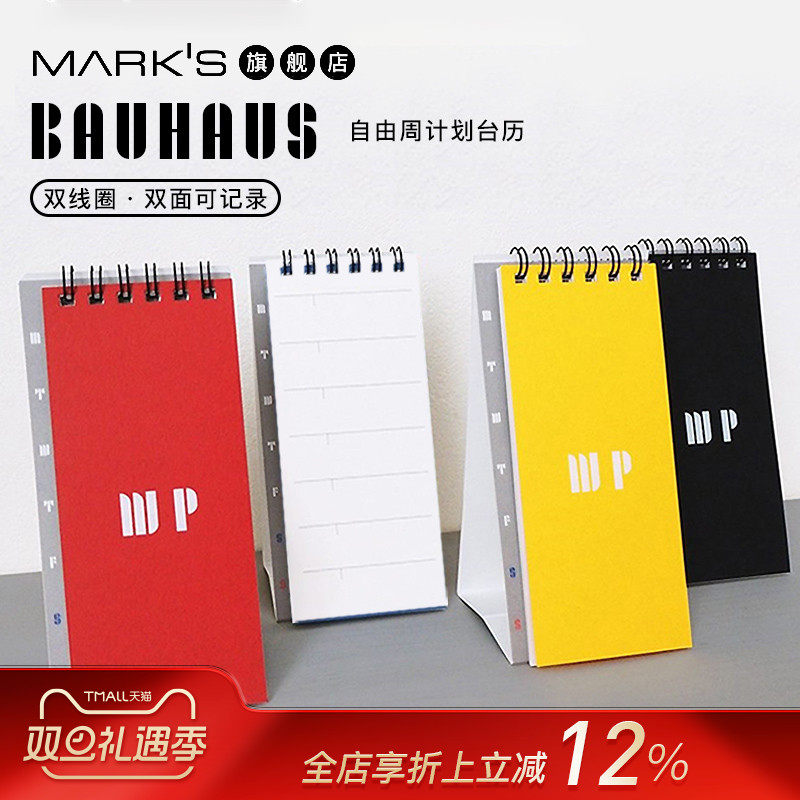 日本MARKS窄款设计周计划台历