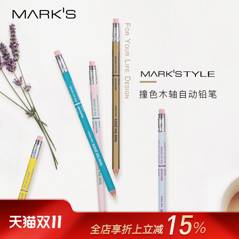 marks MARK'STYLE系列马卡龙撞色款木轴按压自动铅笔带橡皮书写考试绘图学生用0.5mm铅芯金色黄色木杆