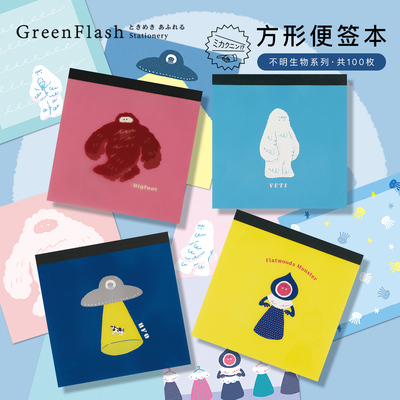 GreenFlash不明生物系列方形便签本彩色印花易撕设计待办事项清单速记备忘留言小巧便携雪人飞碟大脚怪主题