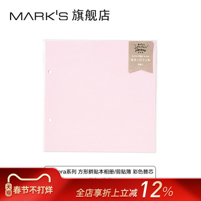 日本marksdecora方形纯色拼贴