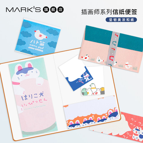 信纸信封便签本Mark's插画师系列