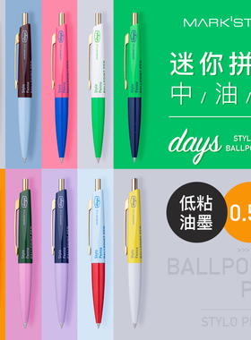 MARK'S迷你款days复古拼色中油笔0.5mm黑色可换替芯按动小巧可爱学生办公时尚创意文具手帐刷题顺滑