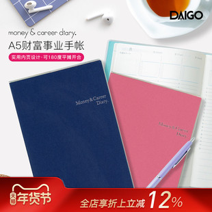 手帐总决选获奖DAIGO财富事业手帐A5自填日期目标设定路线实施月度复核月周日计划功能页面自研手帐纸
