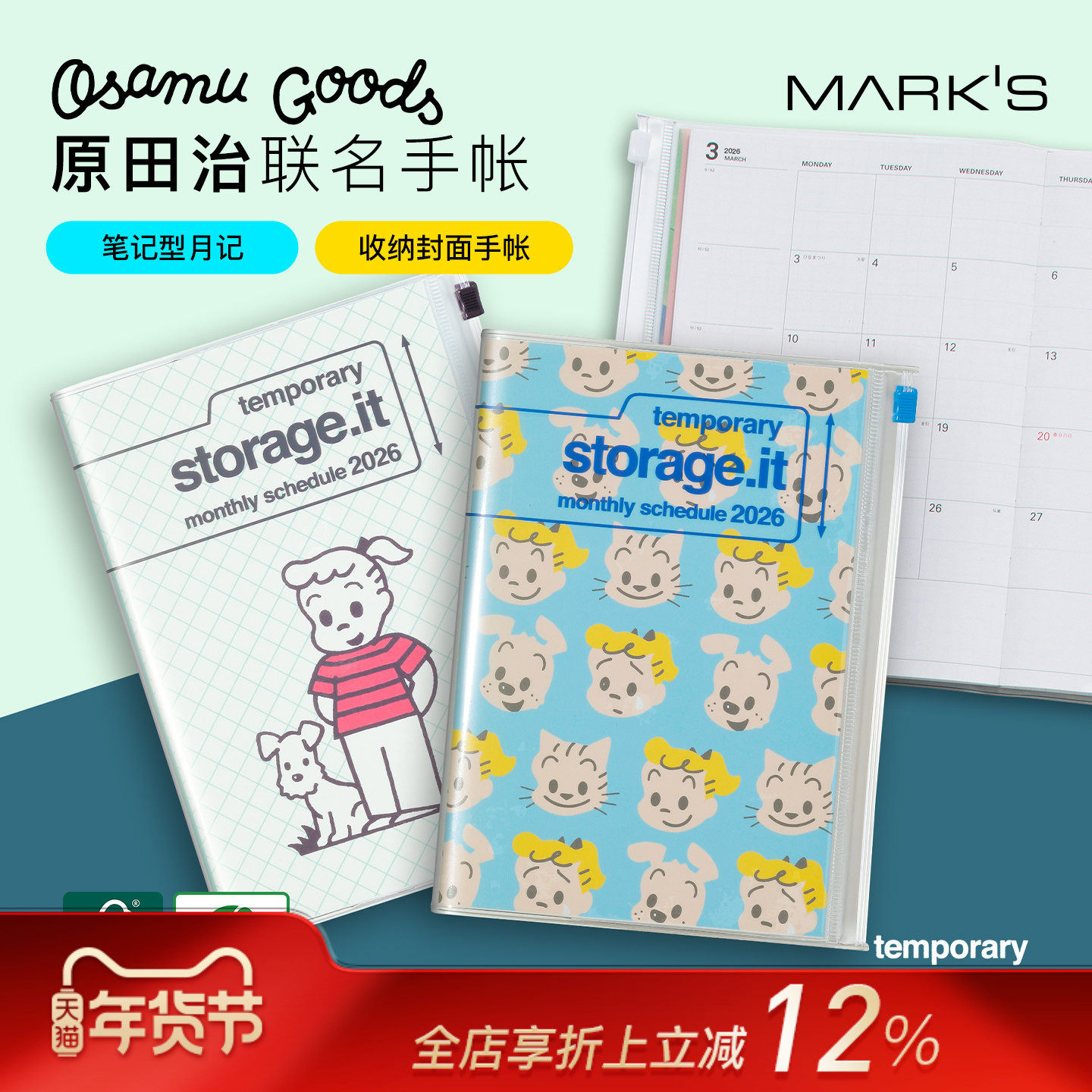 【2026年】MARK'S 原田治限定款收纳功能封皮月记型手帐B6变型日程管理笔记本记事本自研手帐纸学生白领,文具电教/文化用品/商务用品,手帐/日程本/计划本,淘宝优惠券,粉丝福利购,淘宝优惠卷
