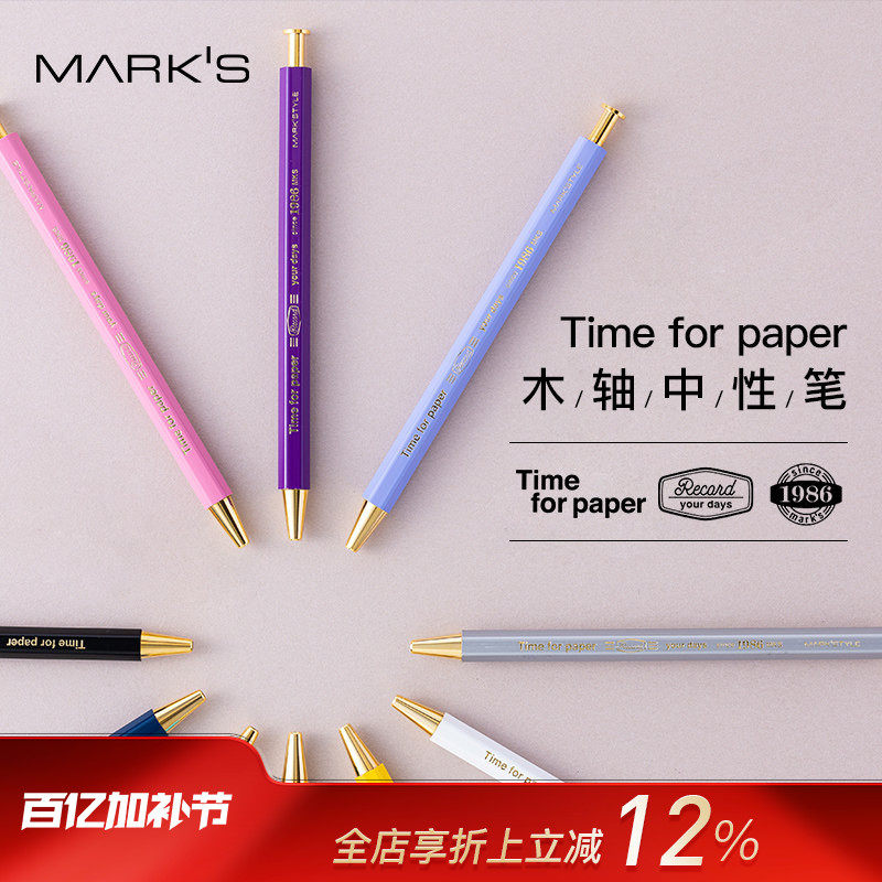 marks MARK'STYLE Time for paper六角木轴中性笔按动圆珠笔0.5mm黑色墨水文艺青年针管笔尖柔和白色绿色