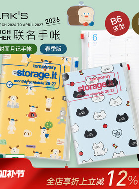 MARK'S BRUNCHBROTHER联名2026年3月始春季手帐笔记型月计划本记事本收纳功能封面日本原装进口B6/A5