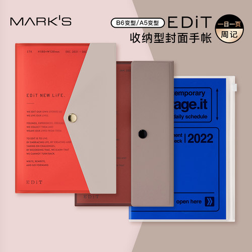 marksedit收纳拉链变型5日手帐