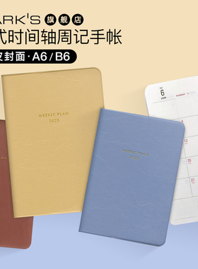 【特惠2折】MARKS2023年MILL横式时间轴周记柔色烟熏仿皮封面A6学习B6商务笔记事工作日程计划女士手账DAIGO
