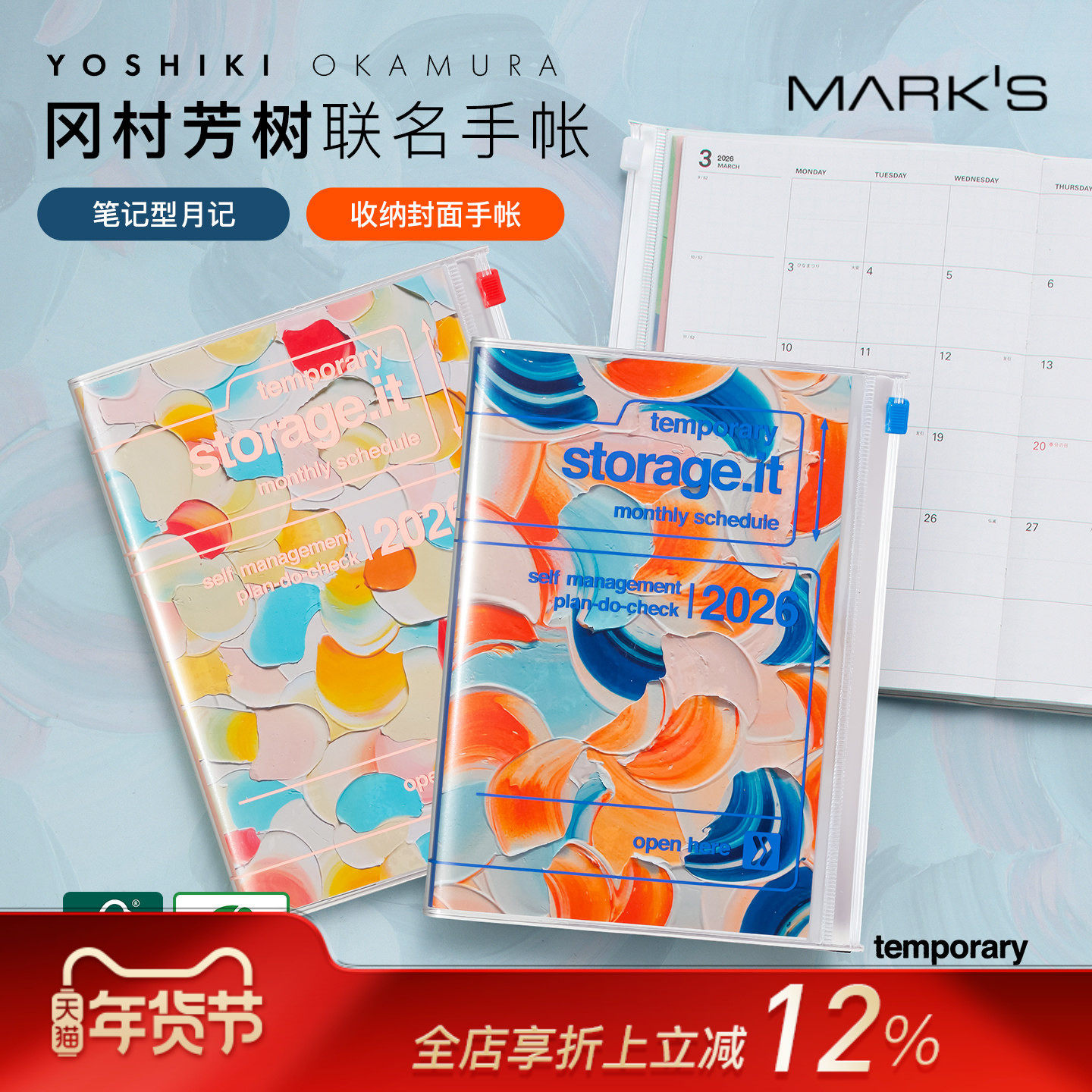 【2026年】MARK'S 冈村芳树限定款收纳功能封皮月记型手帐B6变型日程管理笔记本记事本自研手帐纸,文具电教/文化用品/商务用品,手帐/日程本/计划本,淘宝优惠券,粉丝福利购,淘宝优惠卷