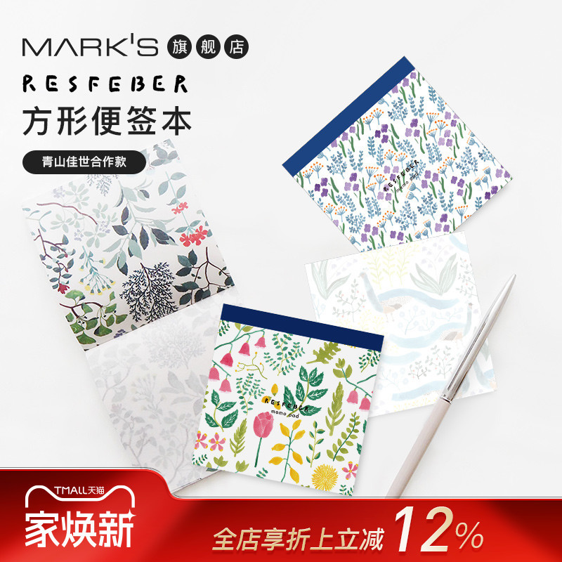日本MARKS便签本纺织花纹
