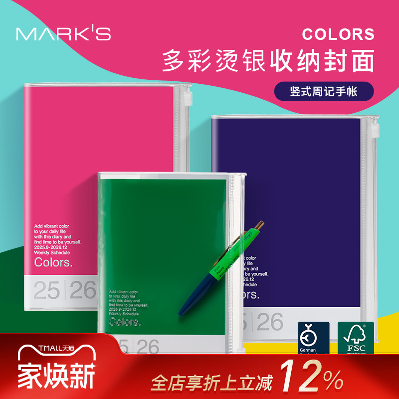 【2026年】MARK'S英文国际版手帐时尚纯色PVC收纳功能封皮竖式时间轴周计划日程管理笔记本A5/B6/A6