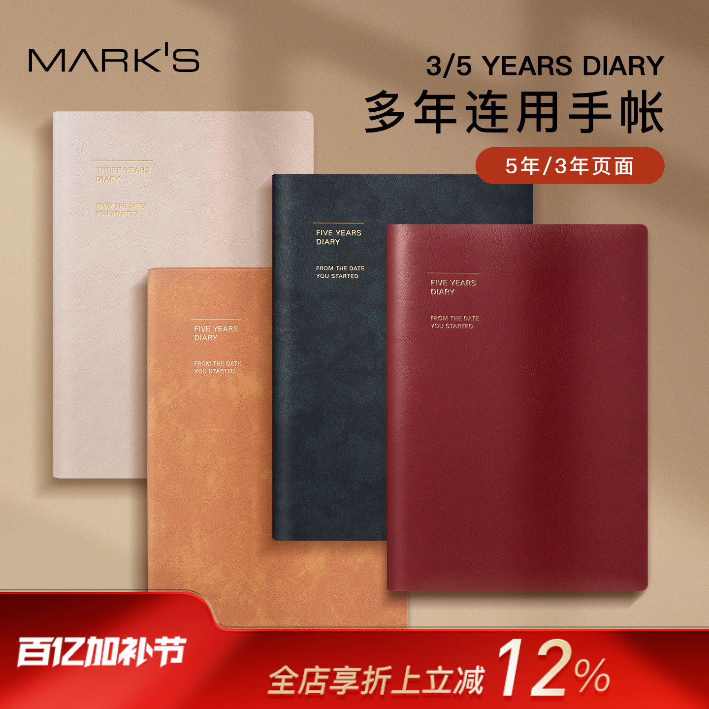 【现货】MARK'S五周年/三周年连用手帐日记仿皮材质封面A5尺寸不是闷推荐款式笔记本创意礼品无固定年份