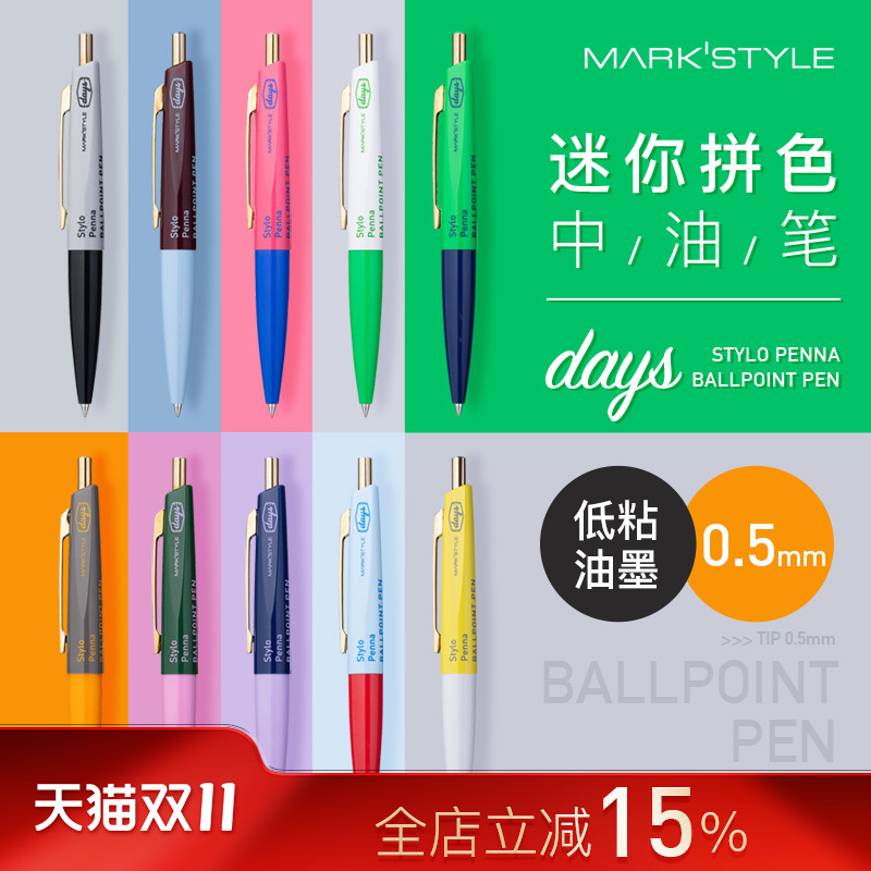 日本MARK'S迷你款days复古拼色中油笔0.5mm黑色可换替芯按动小巧可爱学生办公时尚创意文具手帐刷题顺滑