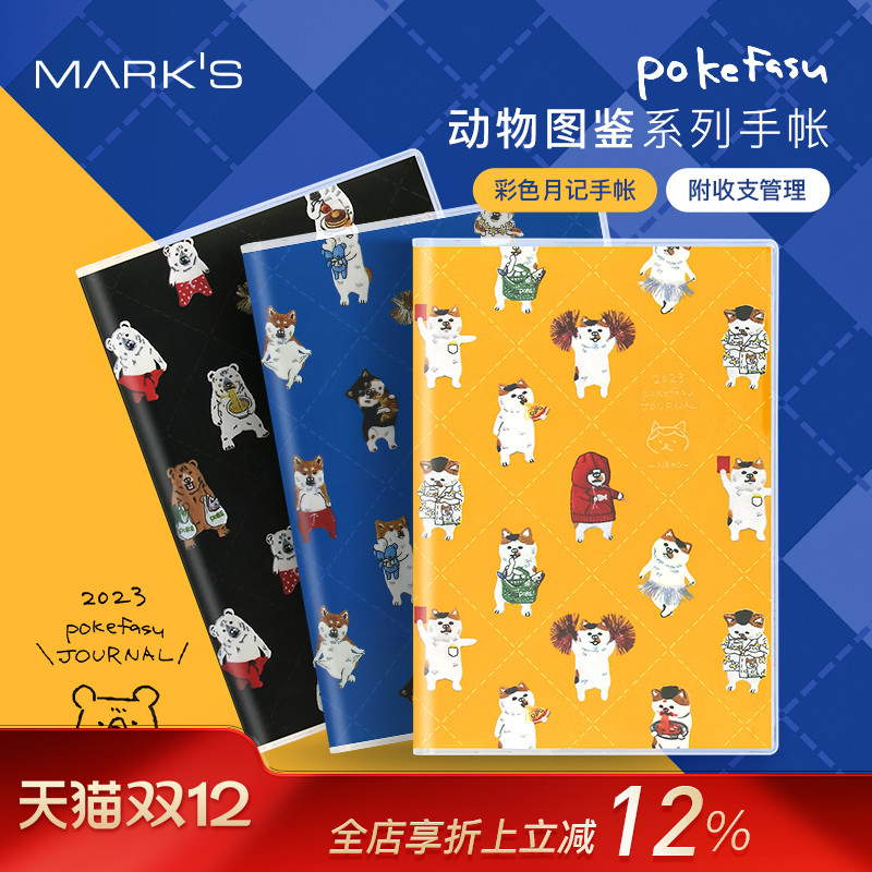 Mark's柴犬熊猫咪封面B6月记手帐